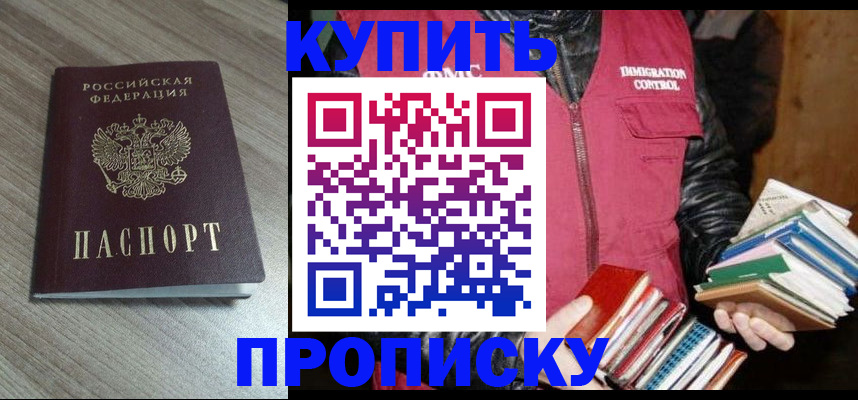 прописка 2025 в Петров Вале