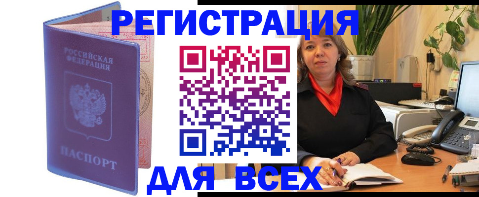 прописка регистрация в Петров Вале