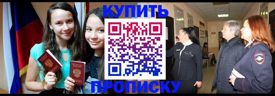 прописка штамп в Петров Вале